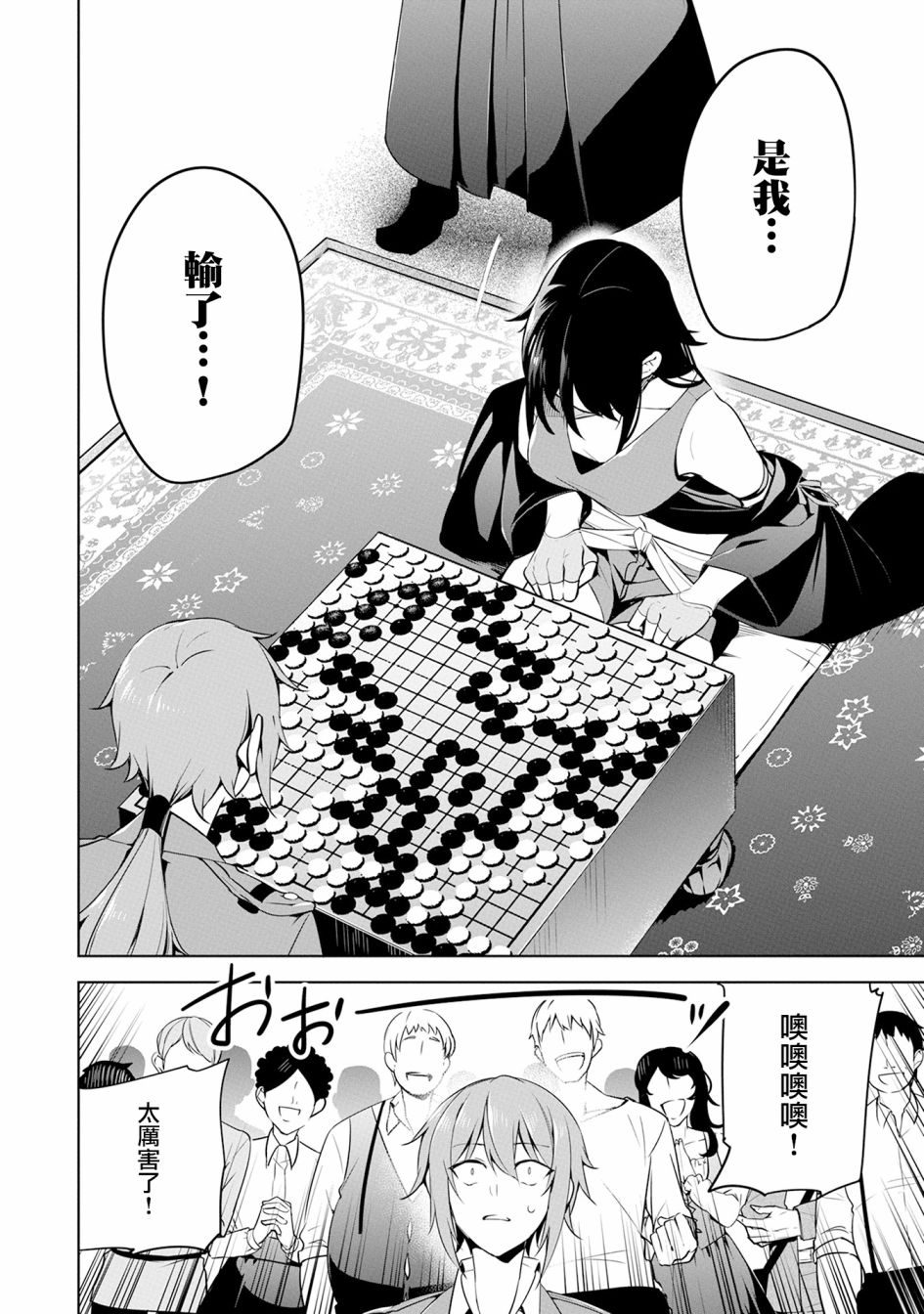 禁忌师徒BreakThrough 13话 第23页