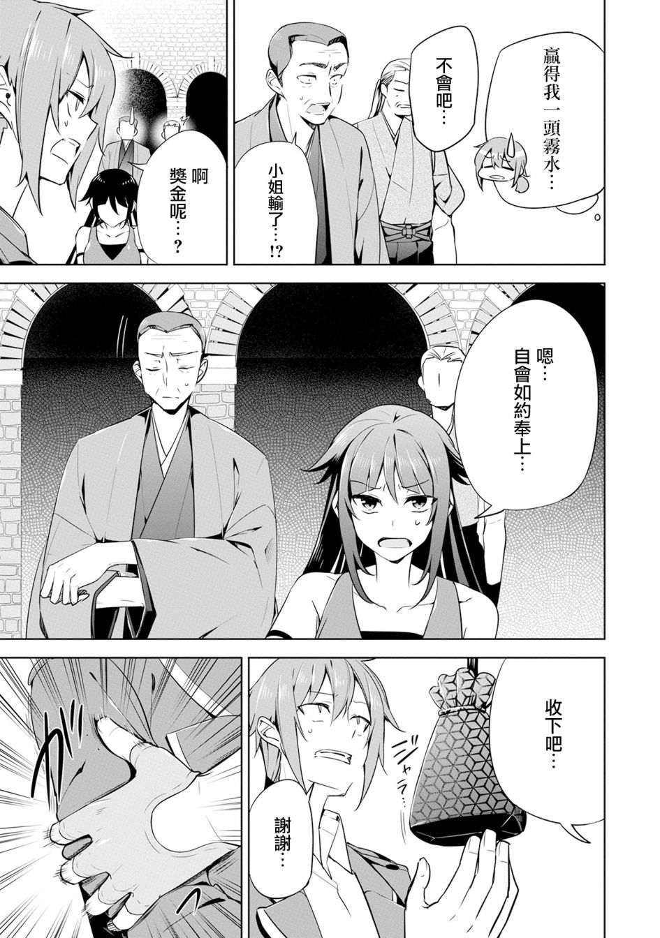 禁忌师徒BreakThrough 13话 第24页