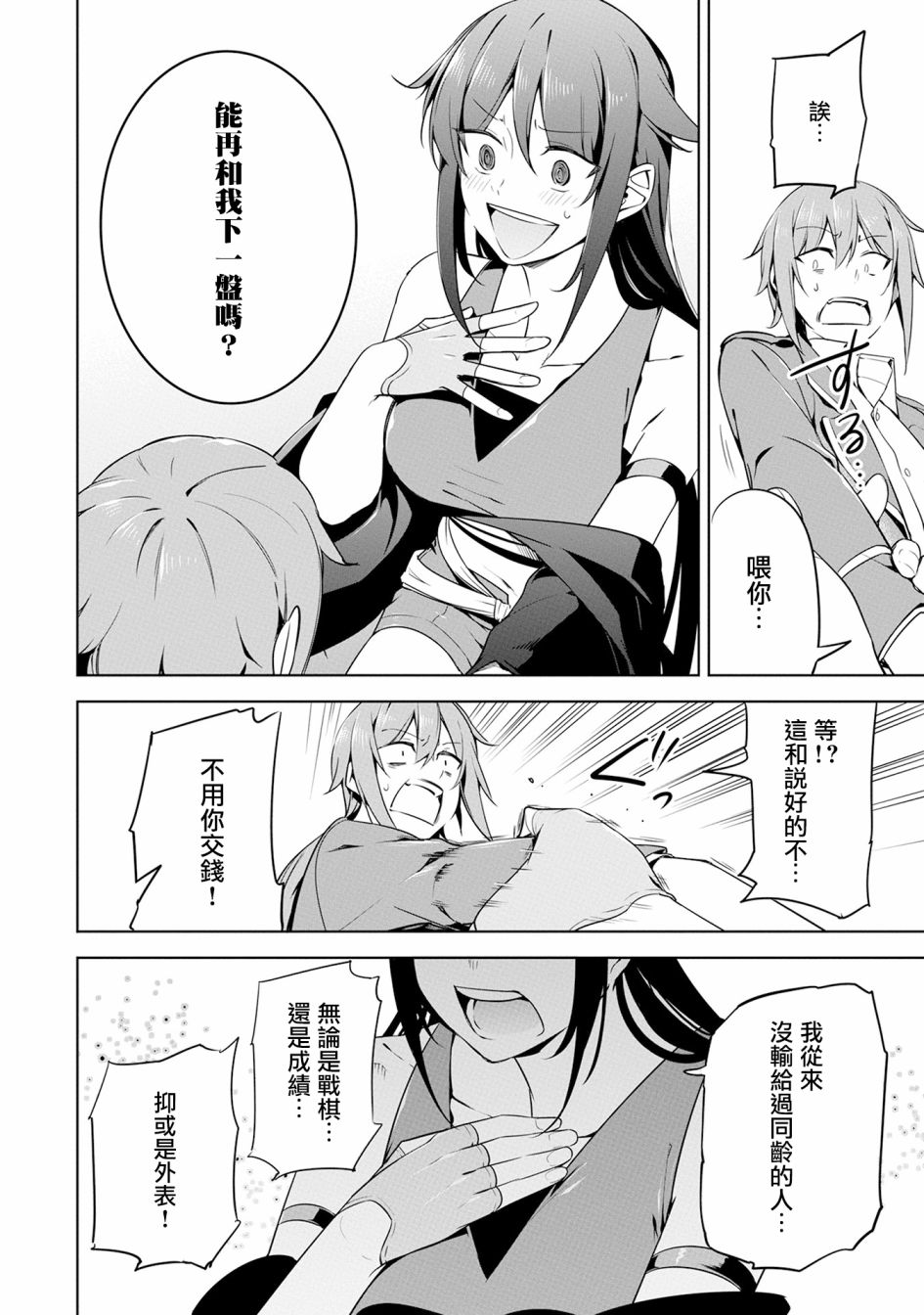 禁忌师徒BreakThrough 13话 第25页