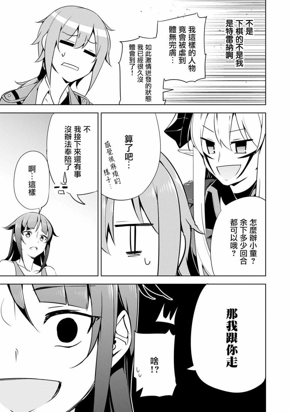 禁忌师徒BreakThrough 13话 第26页