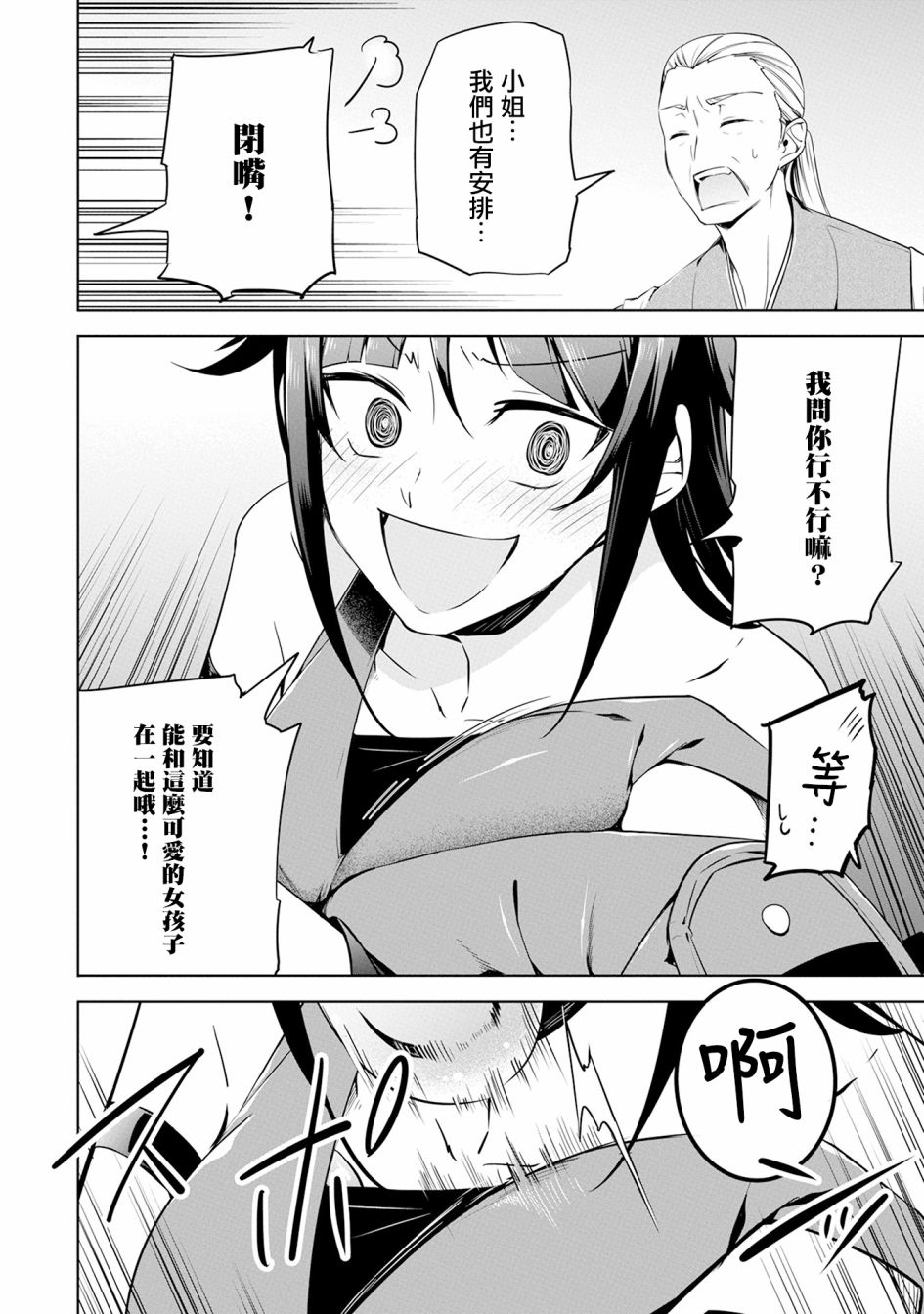 禁忌师徒BreakThrough 13话 第27页