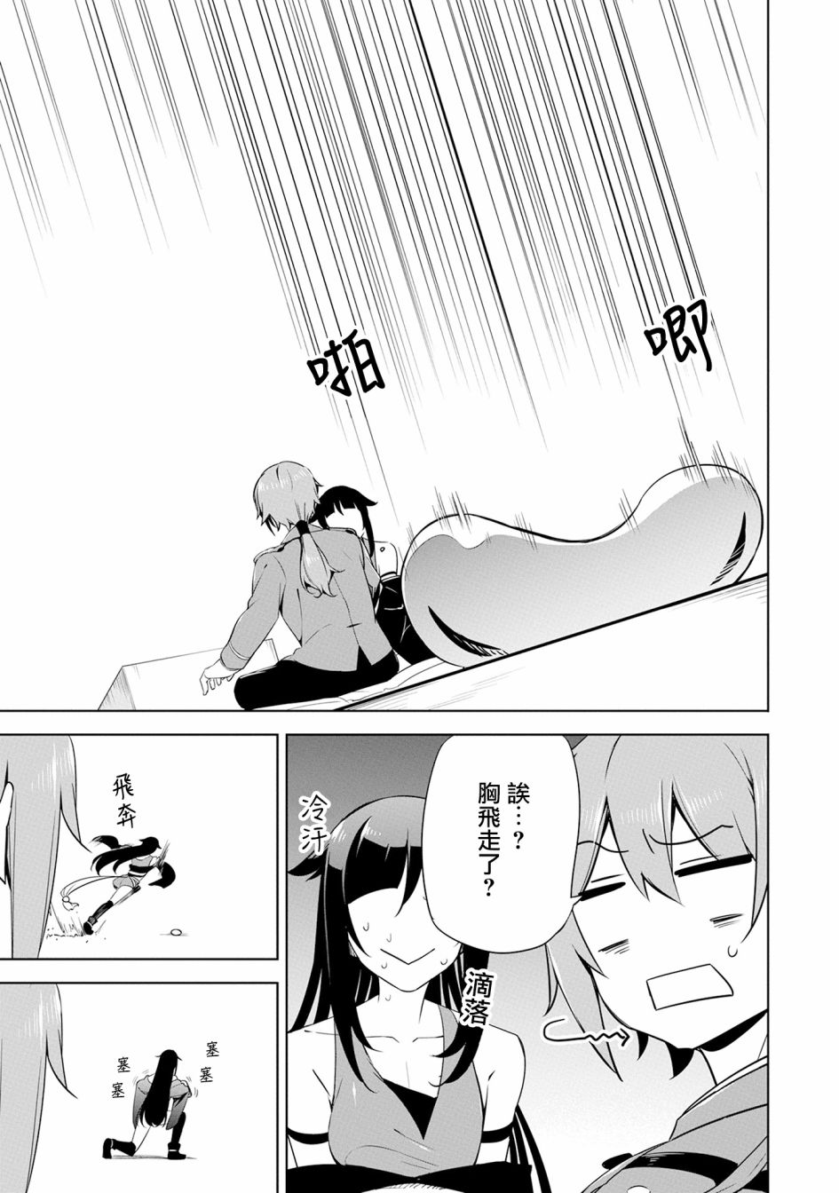 禁忌师徒BreakThrough 13话 第28页