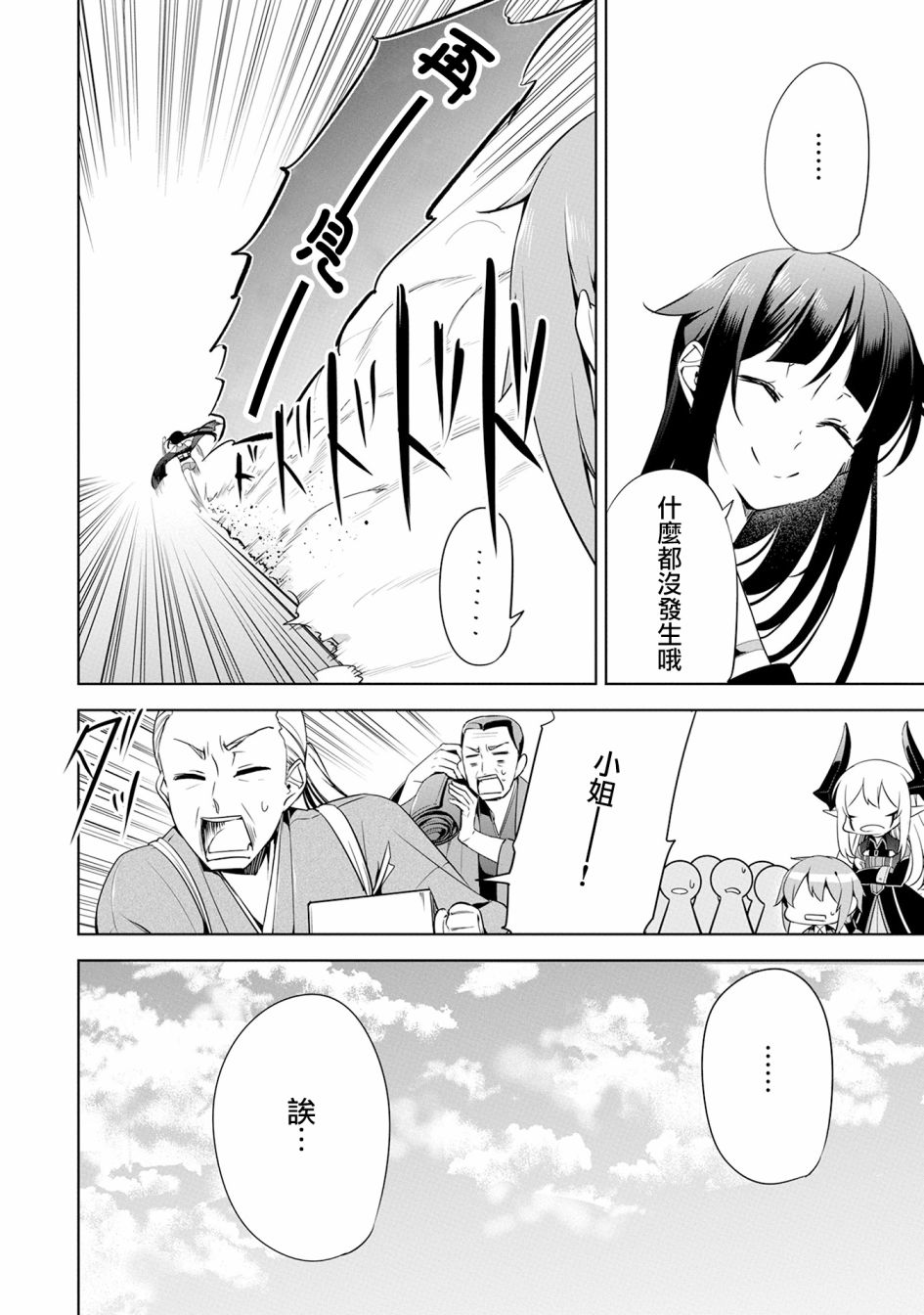 禁忌师徒BreakThrough 13话 第29页