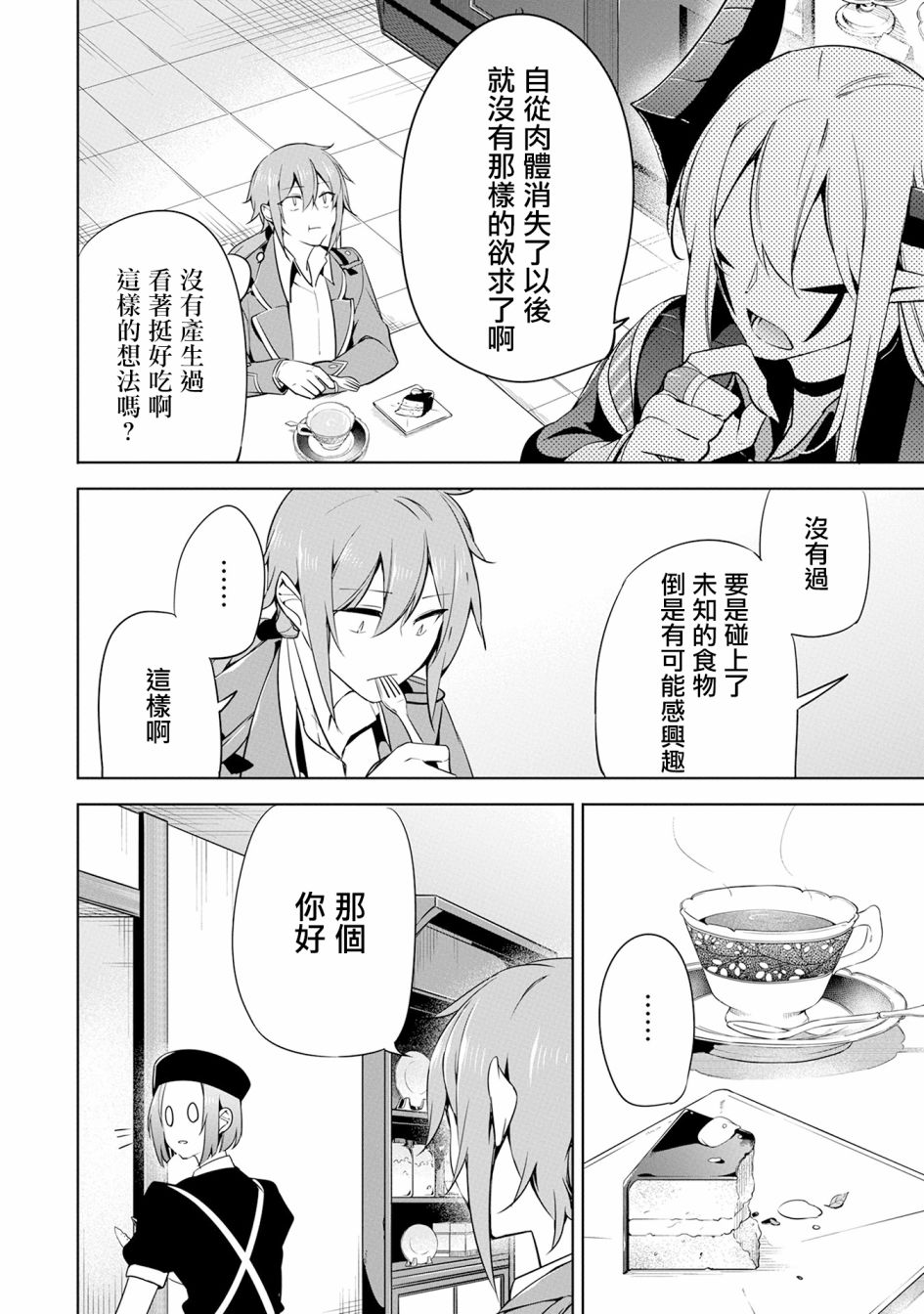 禁忌师徒BreakThrough 13话 第33页