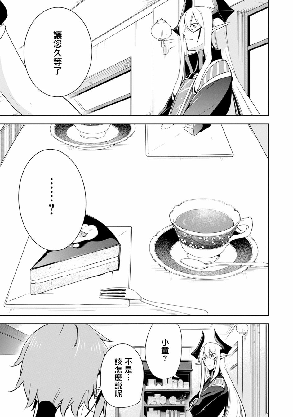 禁忌师徒BreakThrough 13话 第34页