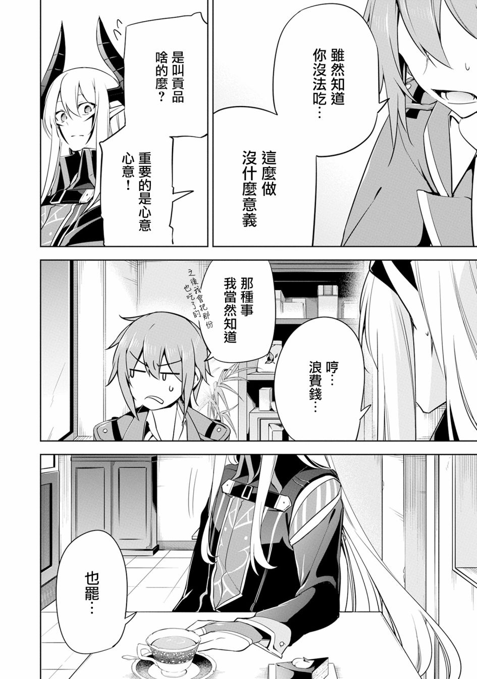 禁忌师徒BreakThrough 13话 第35页