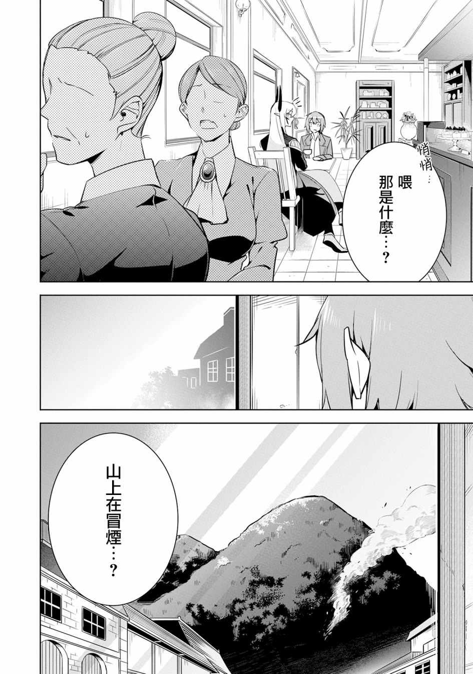 禁忌师徒BreakThrough 13话 第37页