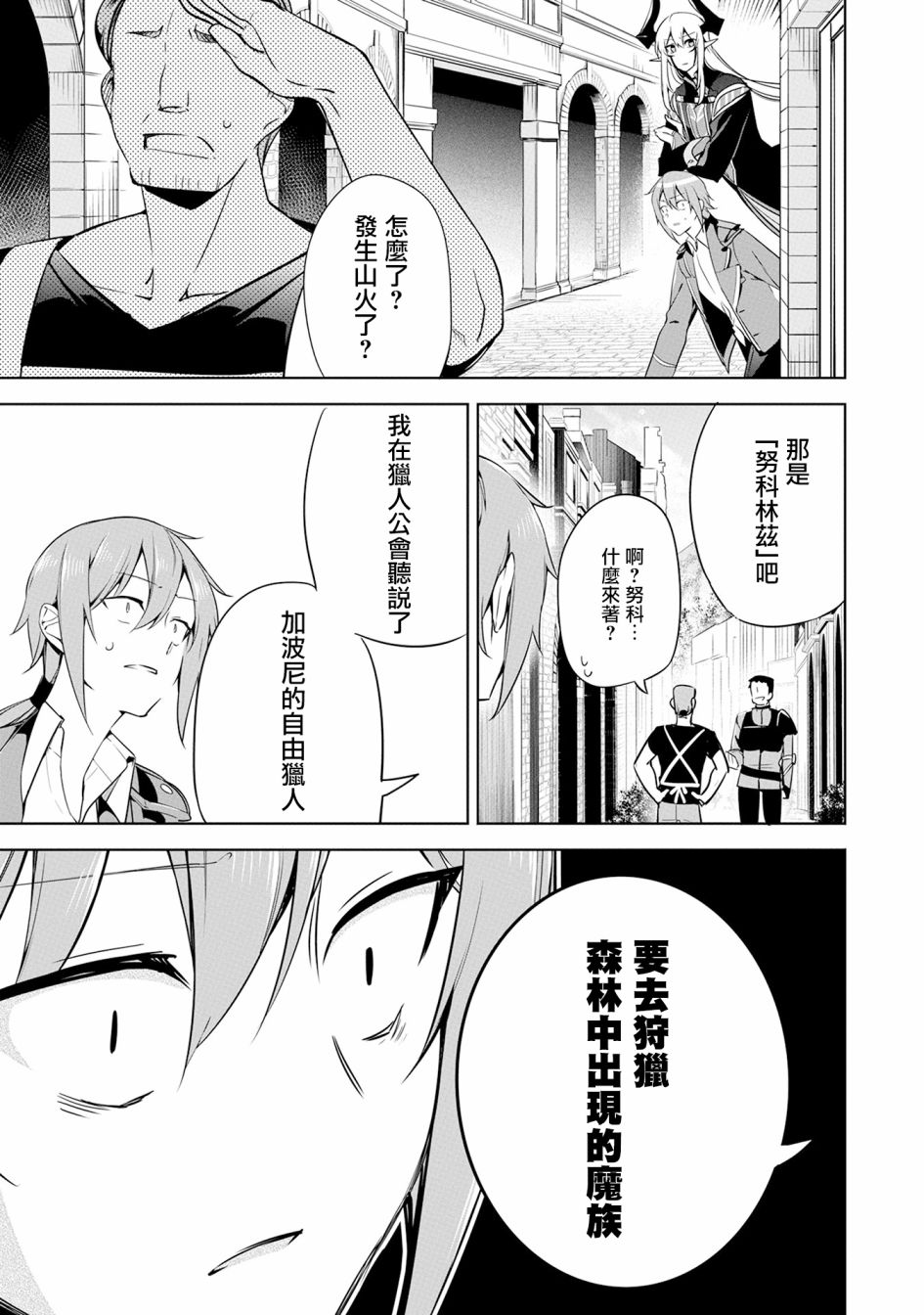 禁忌师徒BreakThrough 13话 第38页