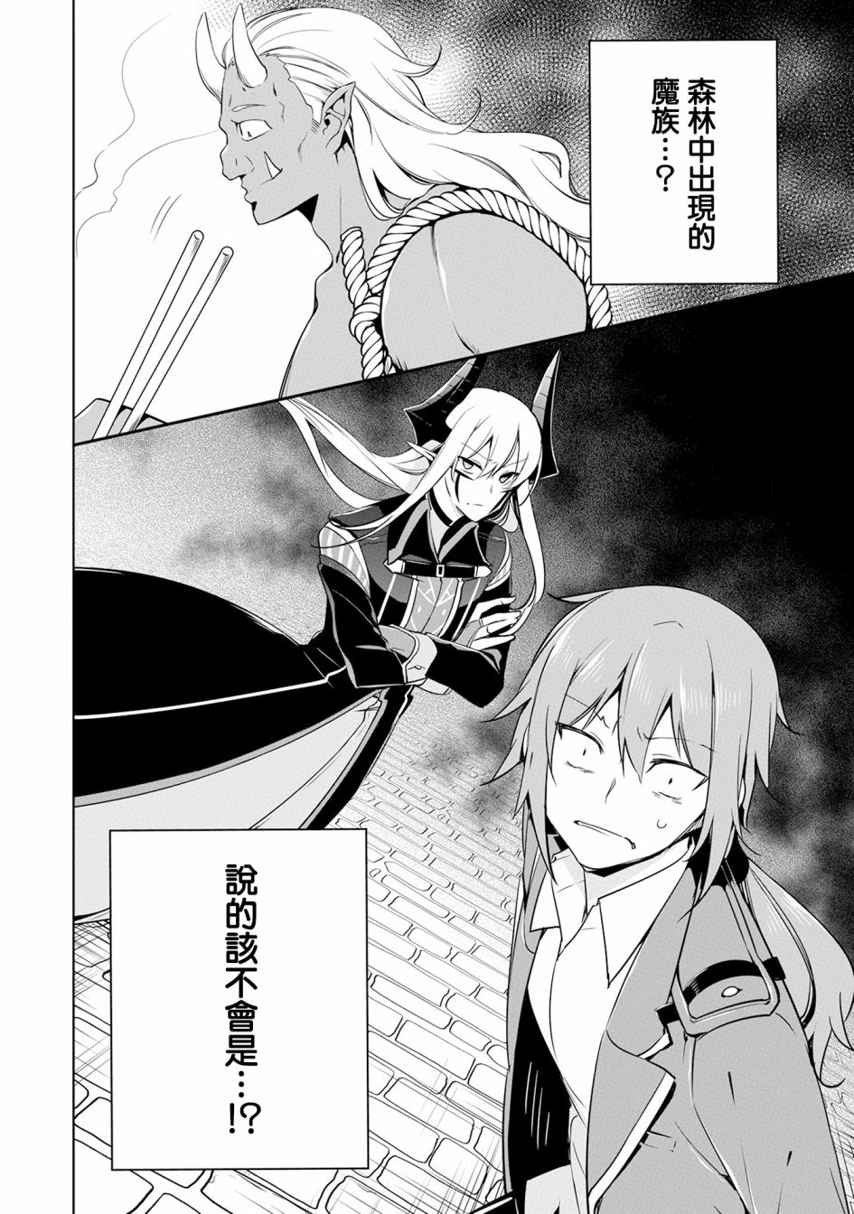 禁忌师徒BreakThrough 13话 第39页