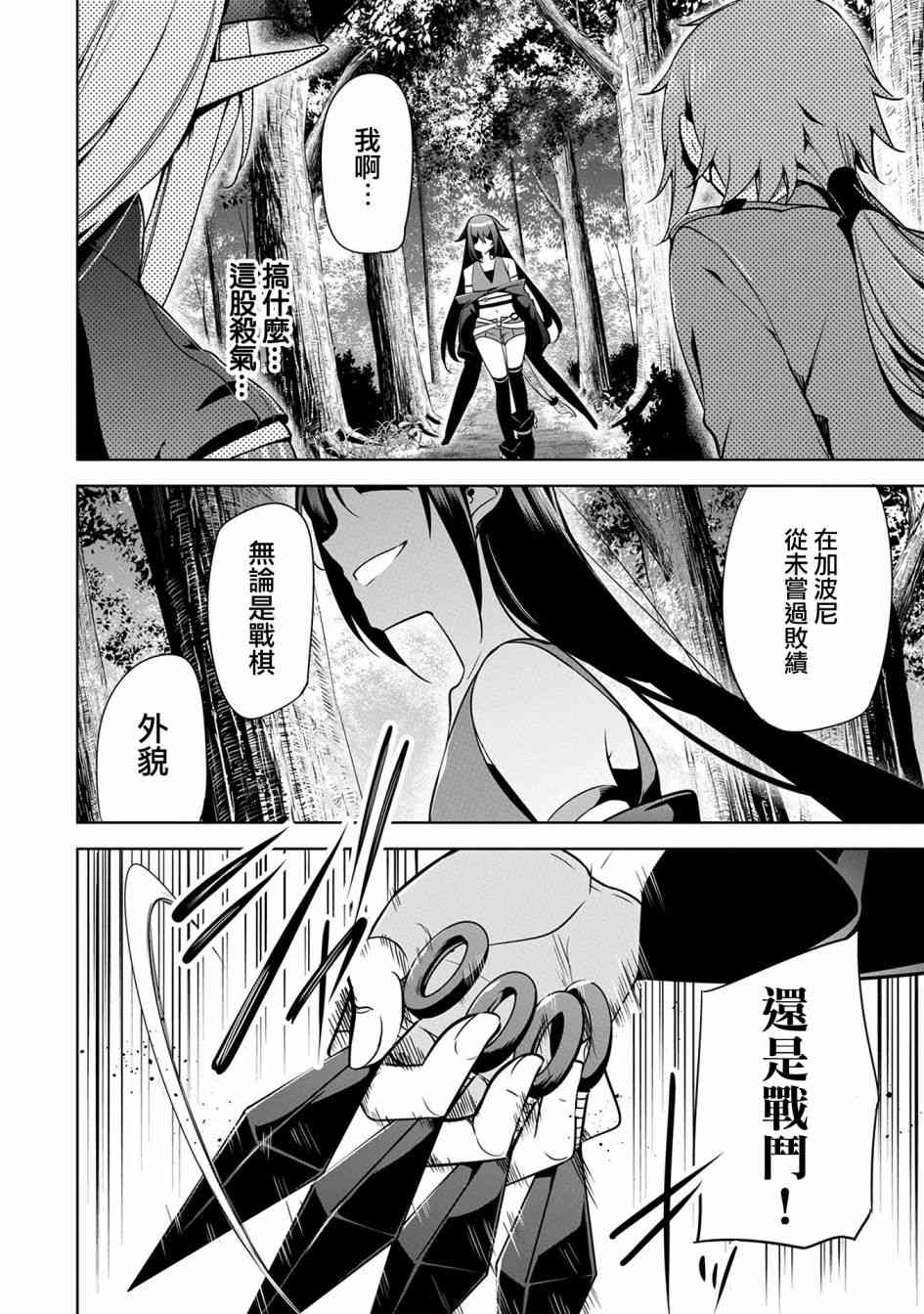 禁忌师徒BreakThrough 14话 第36页