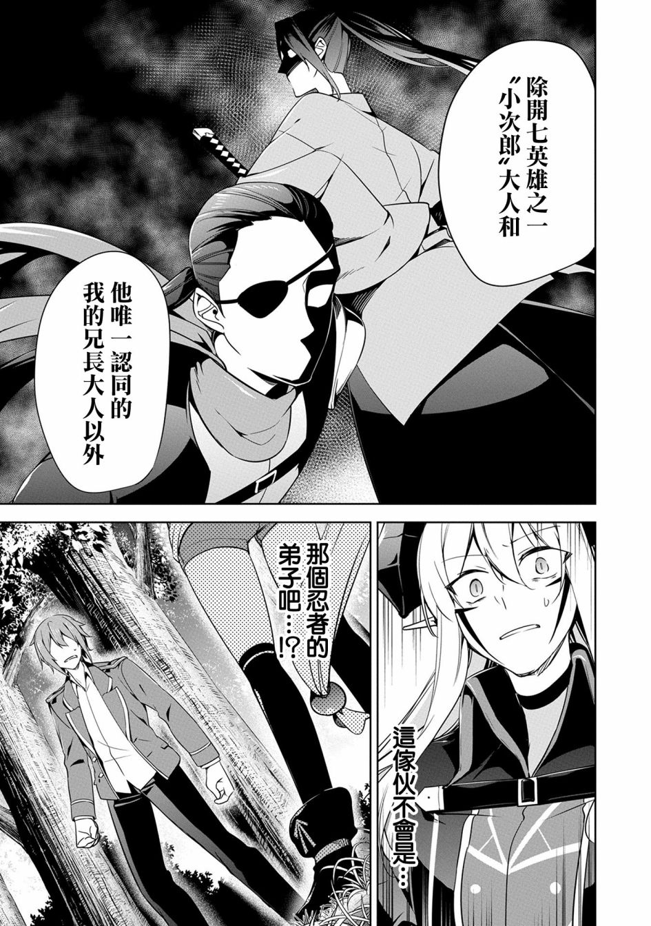 禁忌师徒BreakThrough 14话 第37页