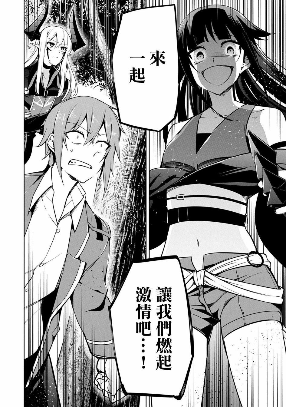 禁忌师徒BreakThrough 14话 第38页