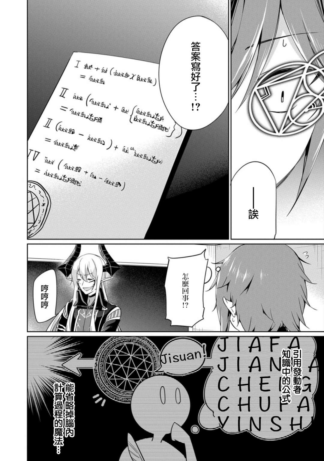 禁忌师徒BreakThrough 番外2 第3页