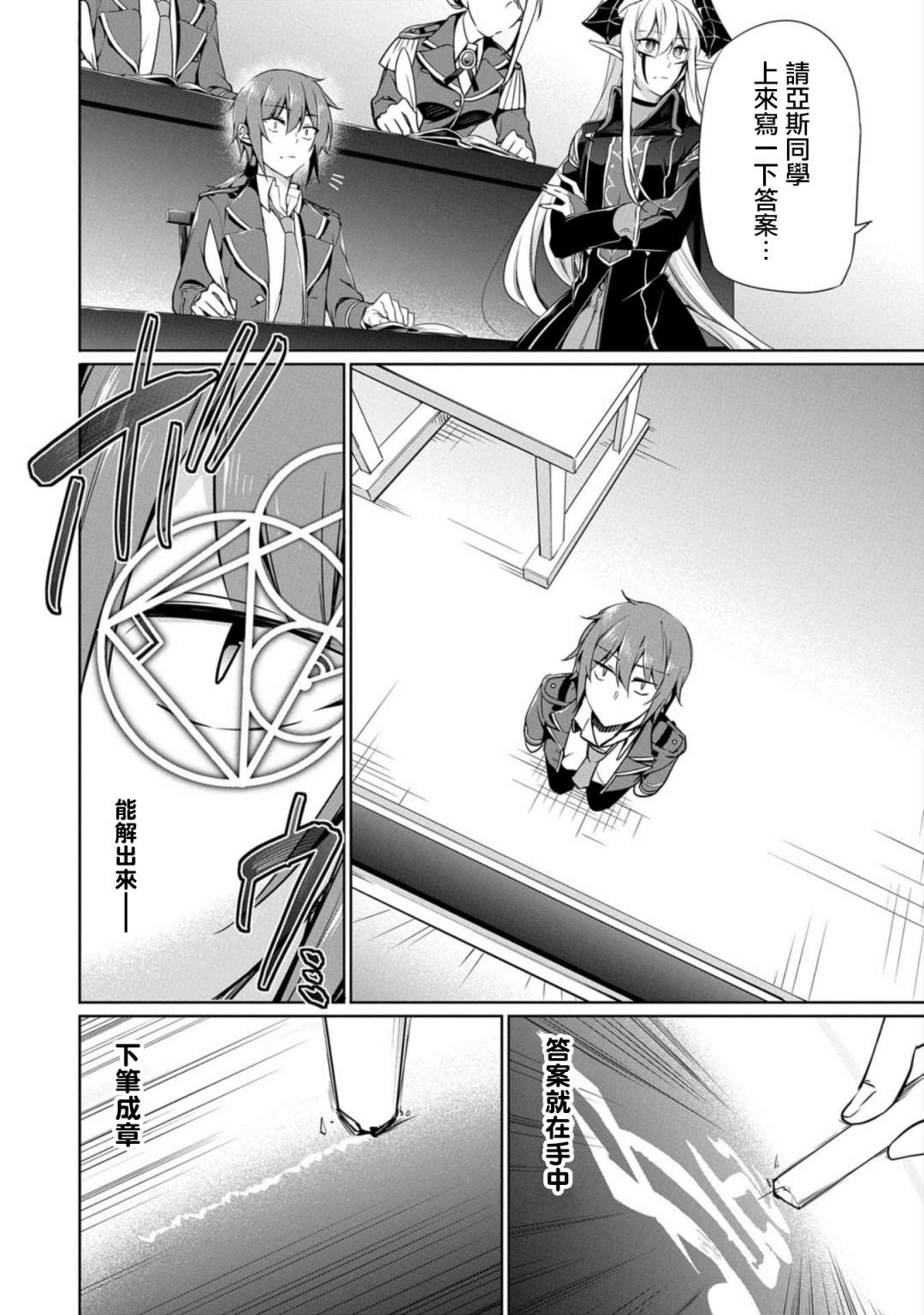 禁忌师徒BreakThrough 番外2 第5页