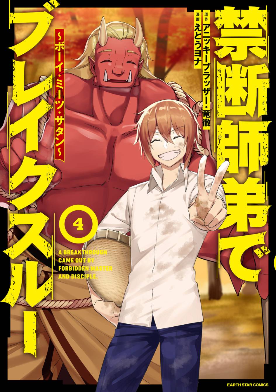 禁忌师徒BreakThrough 15话 第0页