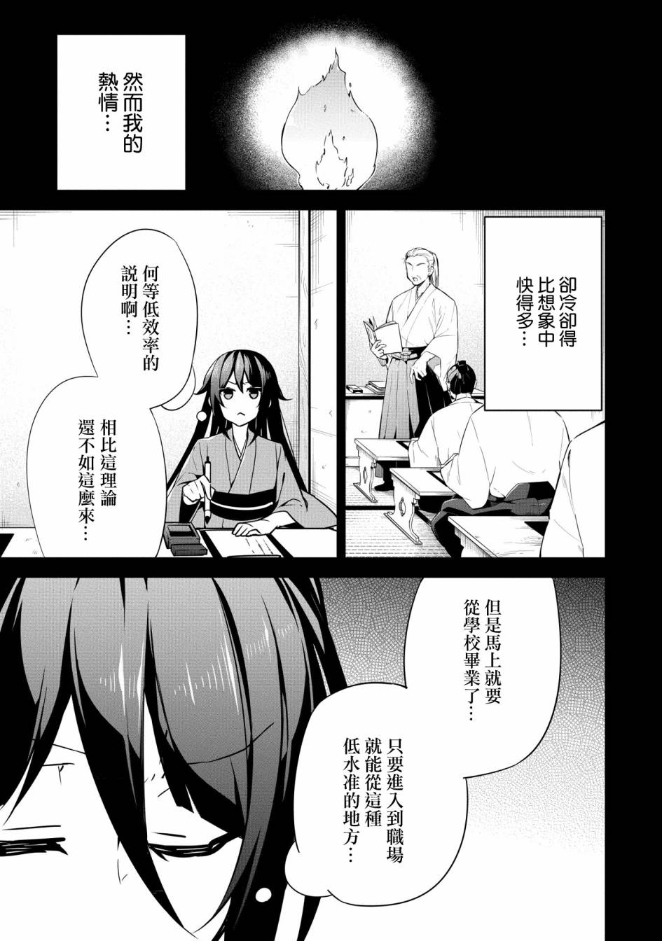 禁忌师徒BreakThrough 15话 第8页