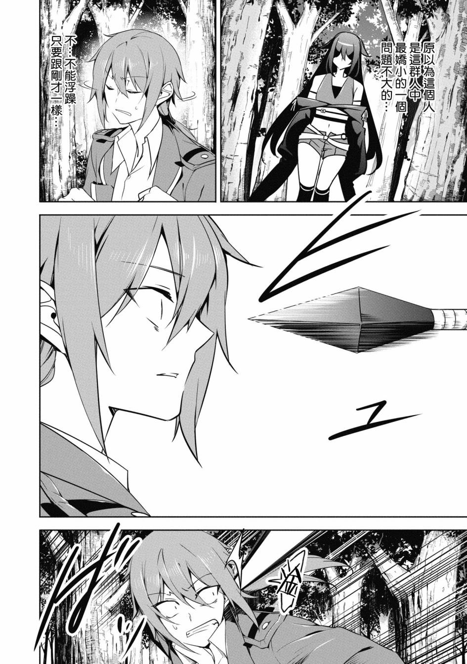 禁忌师徒BreakThrough 15话 第15页