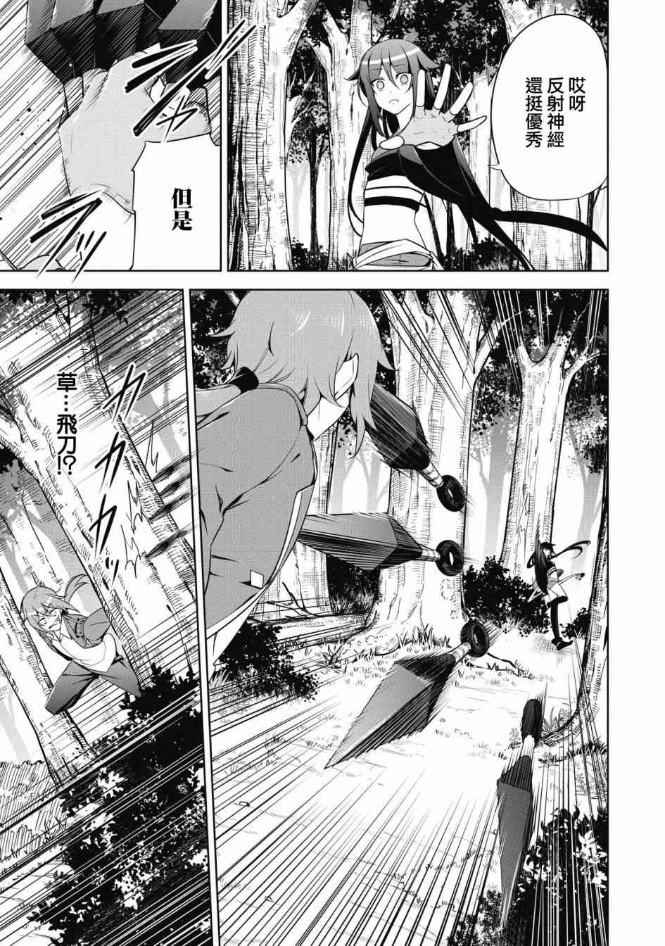 禁忌师徒BreakThrough 15话 第16页