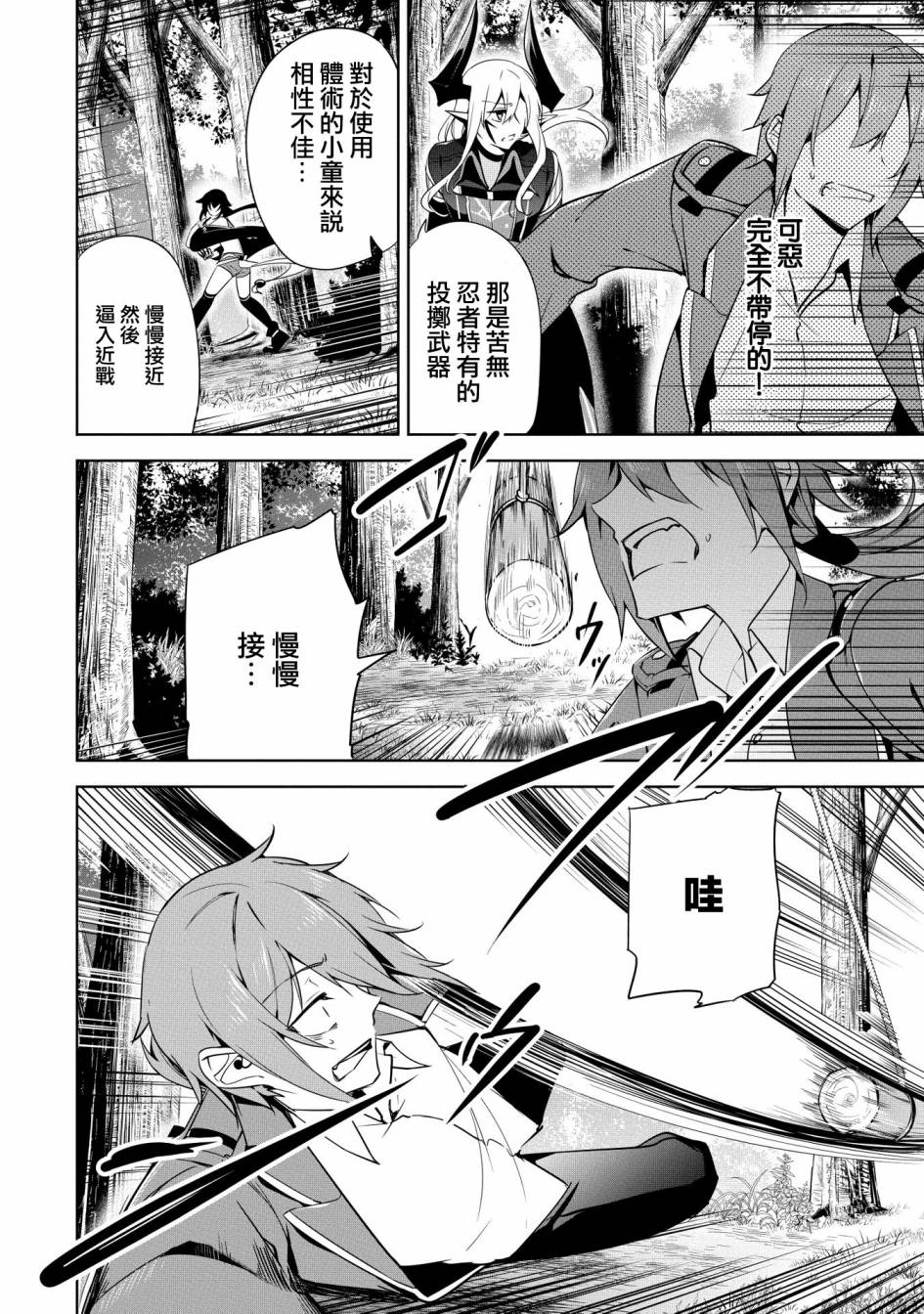 禁忌师徒BreakThrough 15话 第17页