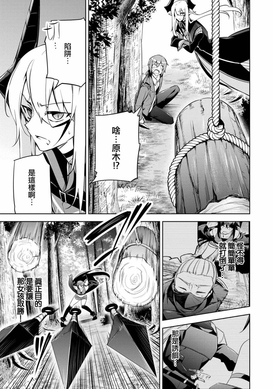 禁忌师徒BreakThrough 15话 第18页