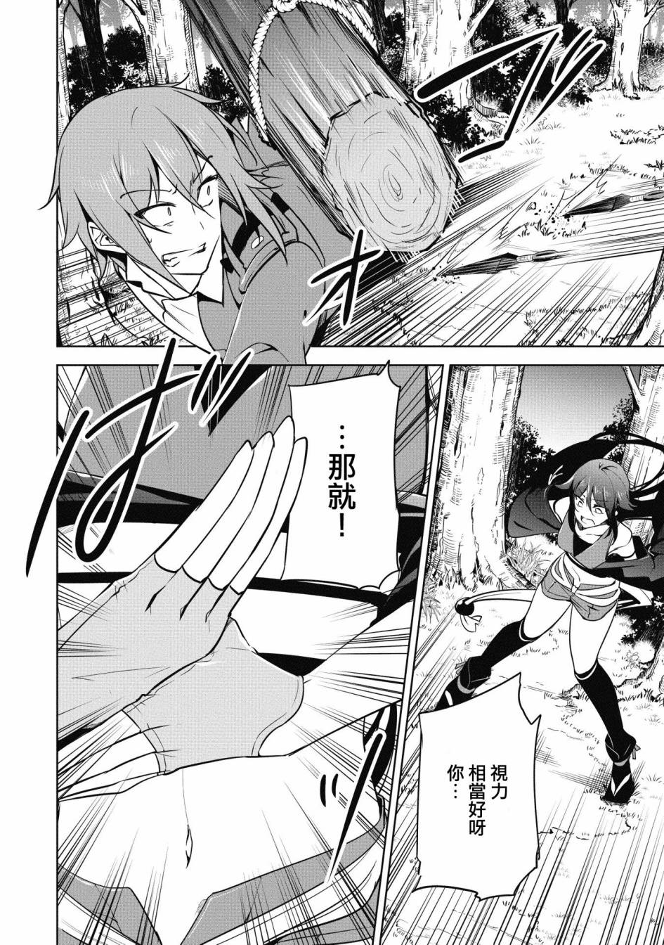 禁忌师徒BreakThrough 15话 第19页