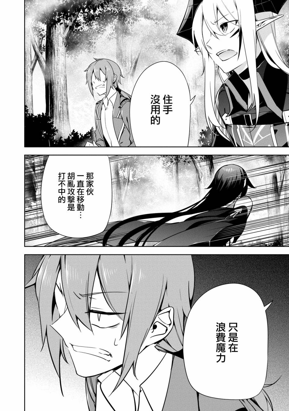 禁忌师徒BreakThrough 15话 第23页