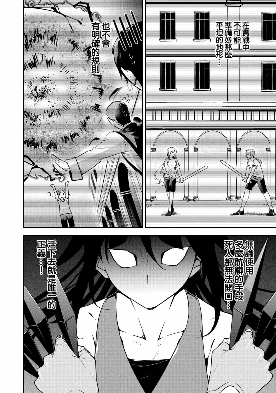 禁忌师徒BreakThrough 15话 第25页