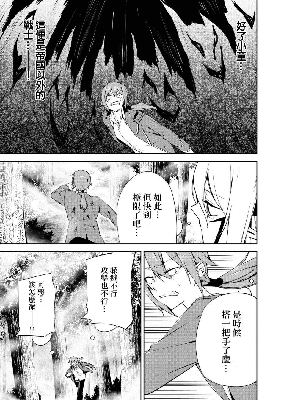 禁忌师徒BreakThrough 15话 第26页