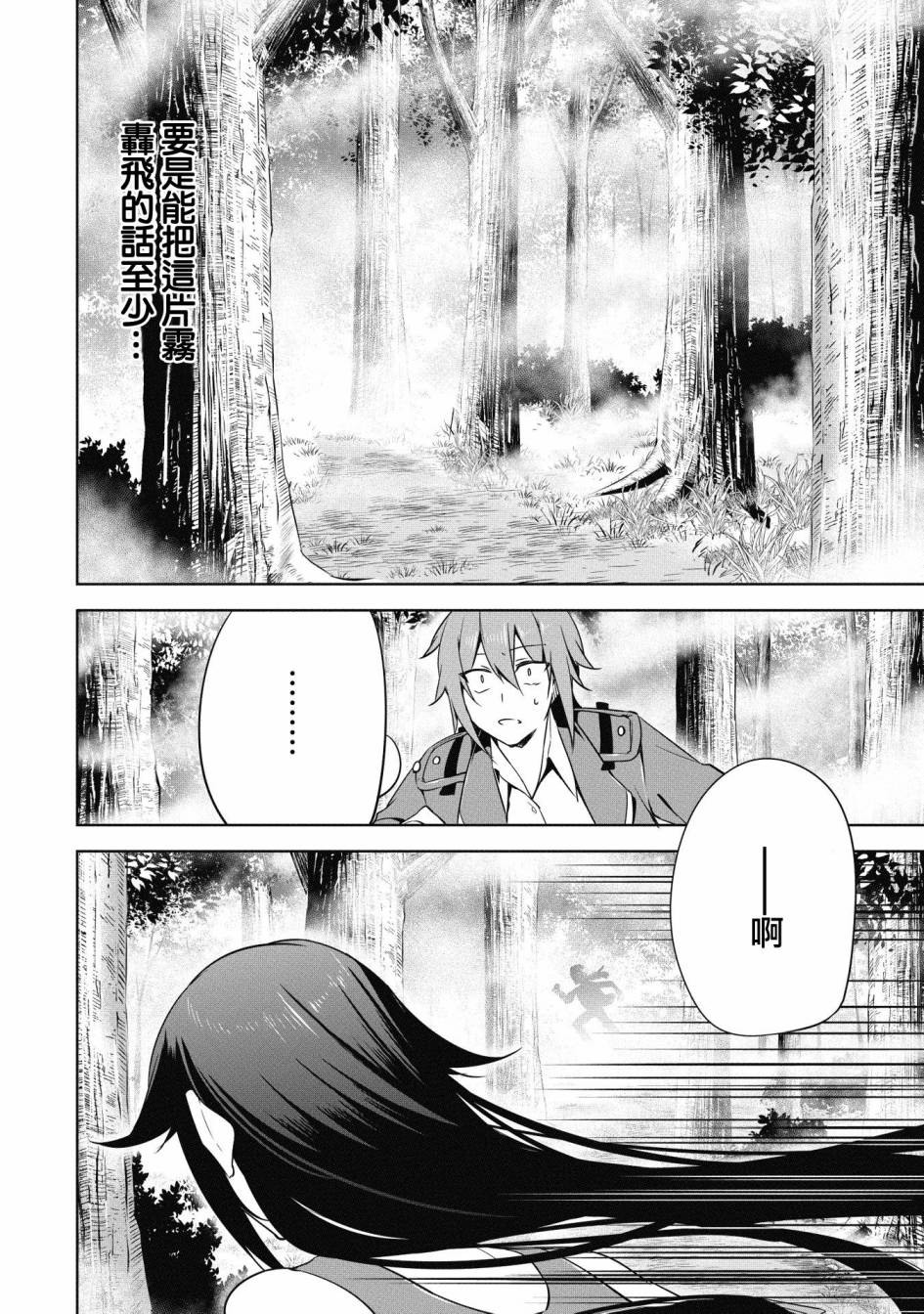 禁忌师徒BreakThrough 15话 第27页