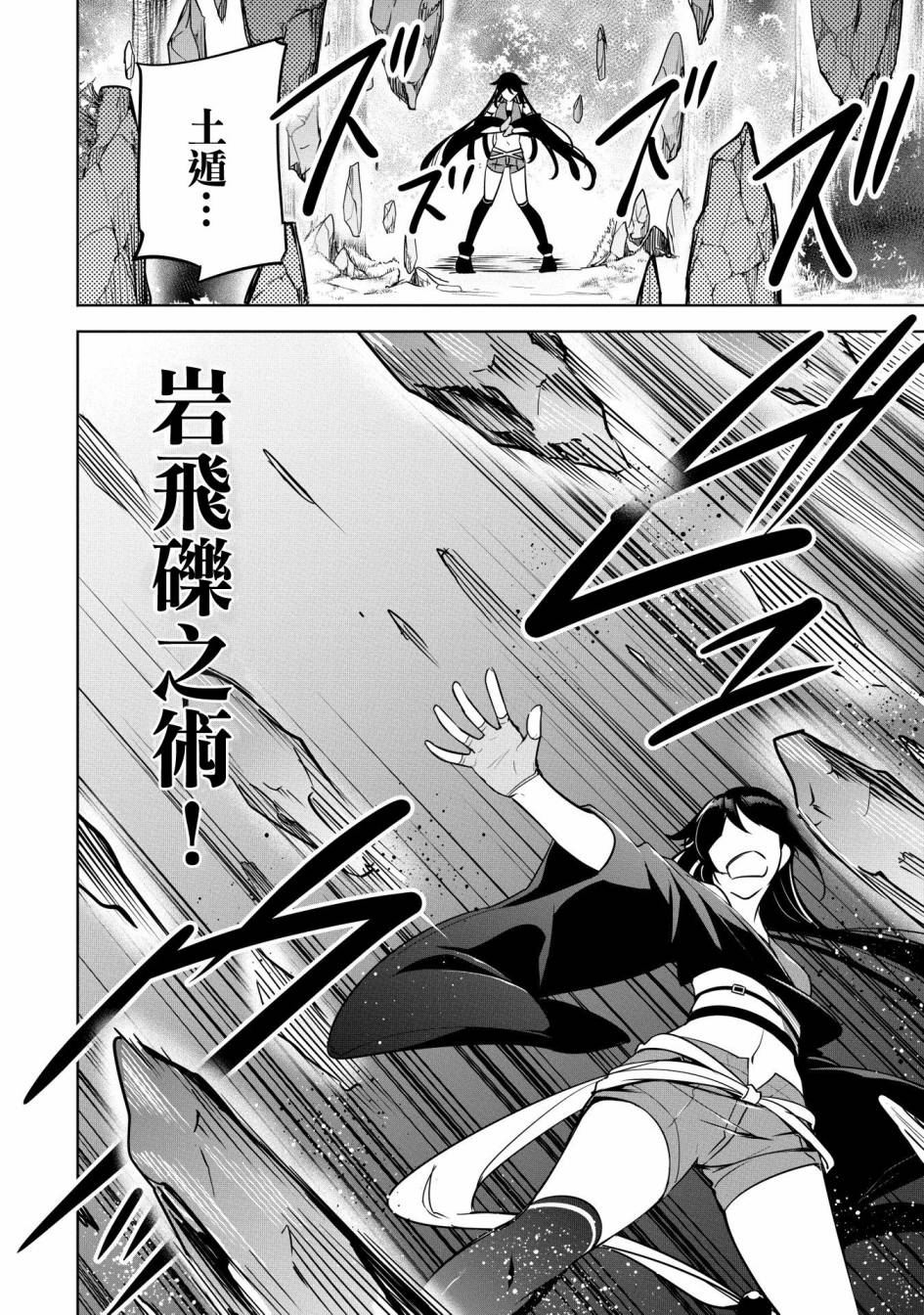 禁忌师徒BreakThrough 15话 第29页