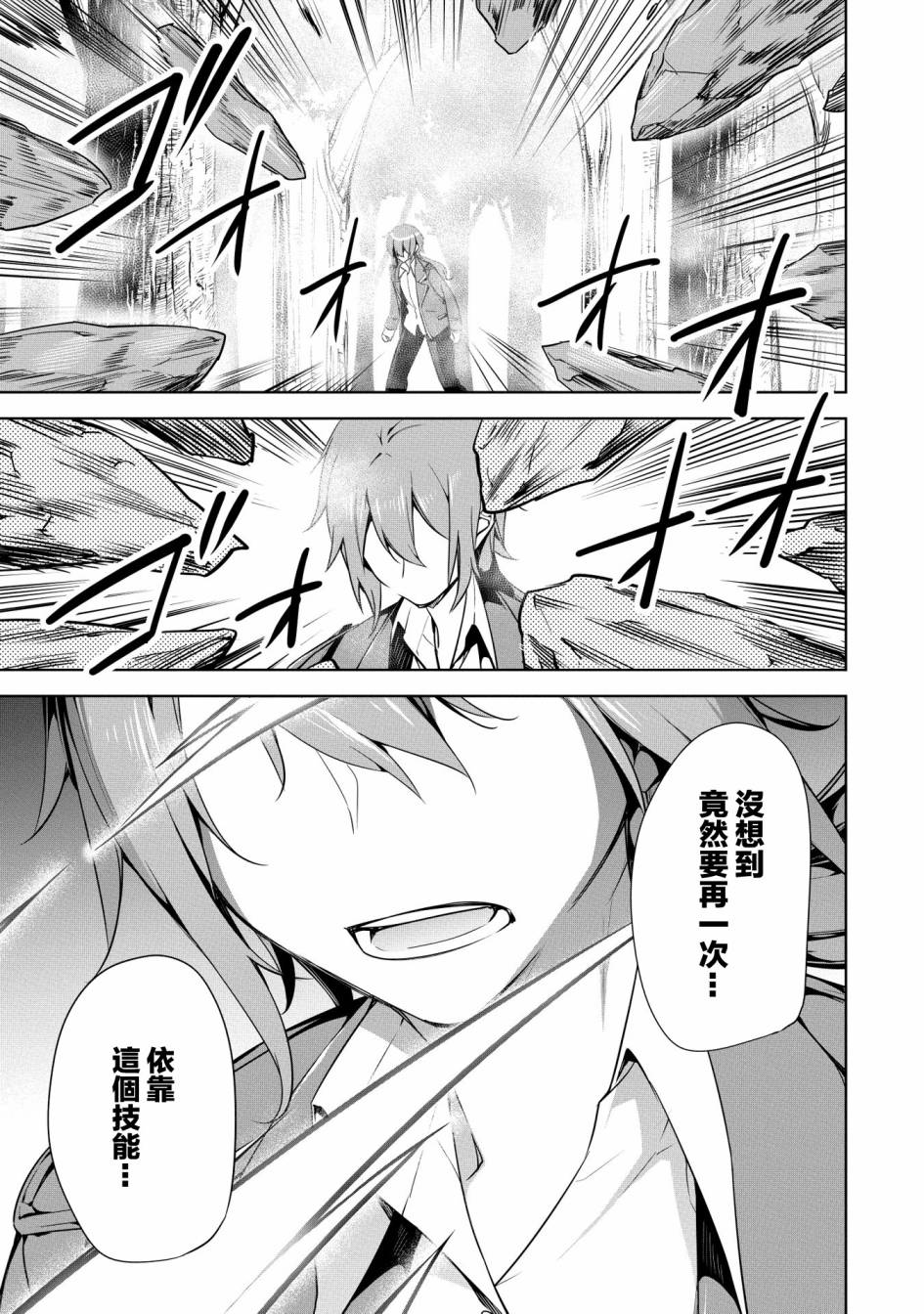 禁忌师徒BreakThrough 15话 第30页