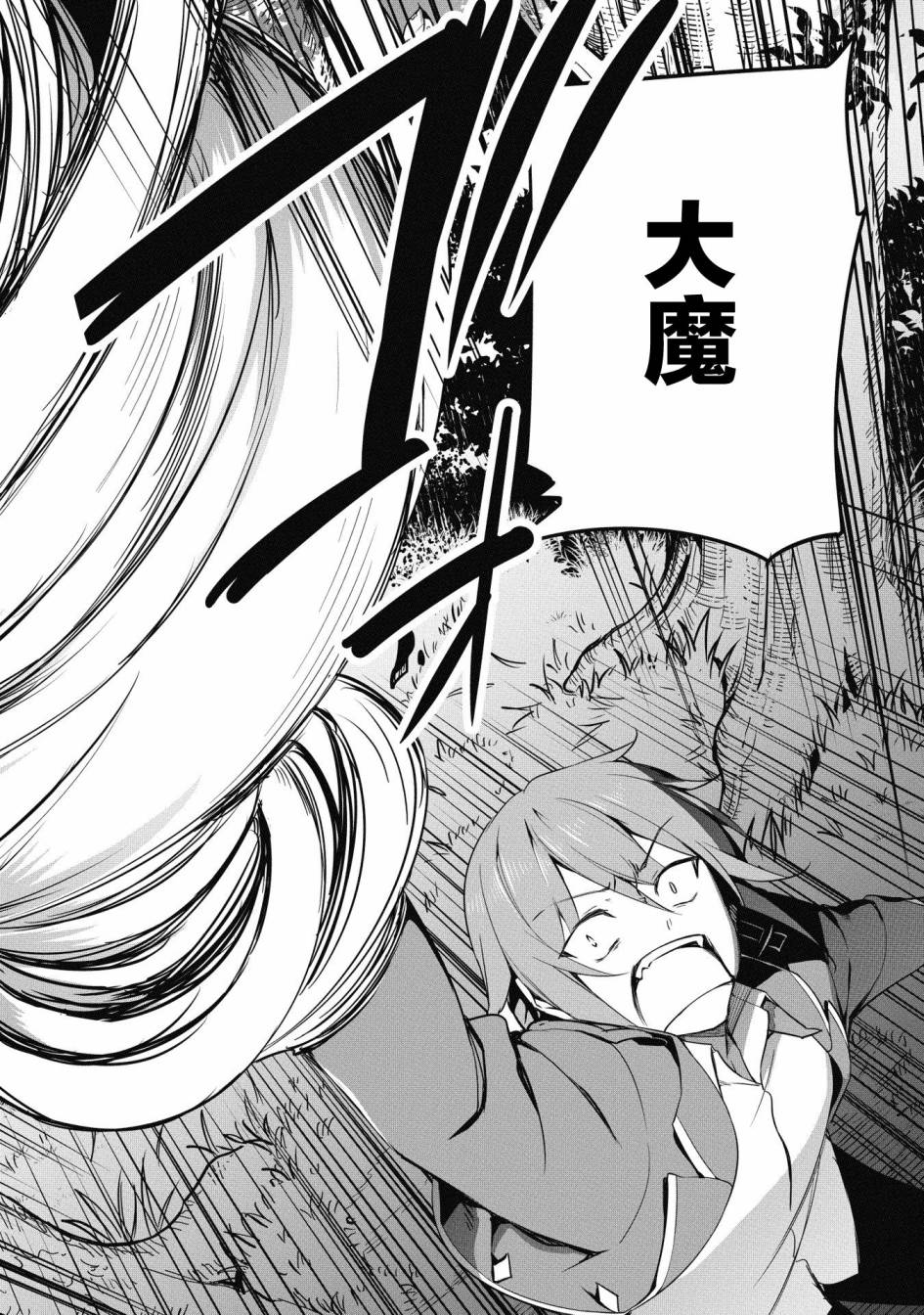 禁忌师徒BreakThrough 15话 第31页