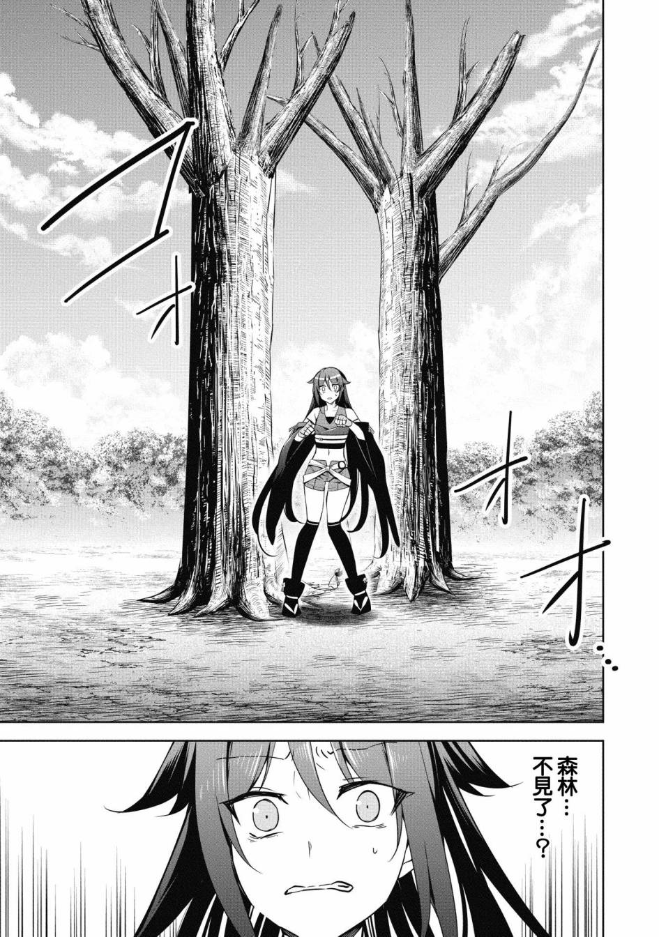 禁忌师徒BreakThrough 15话 第34页