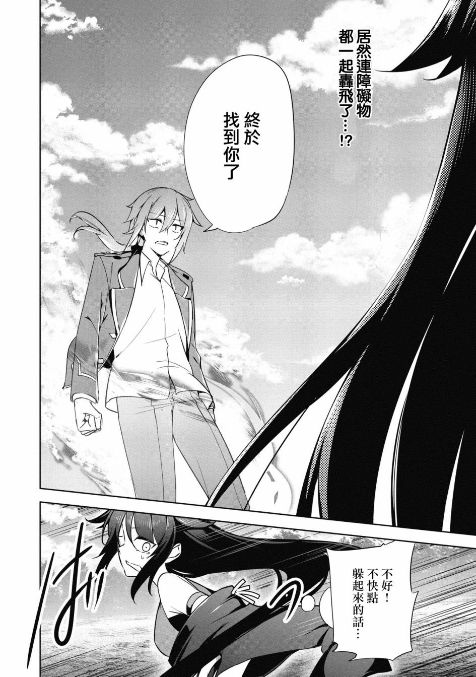 禁忌师徒BreakThrough 15话 第35页