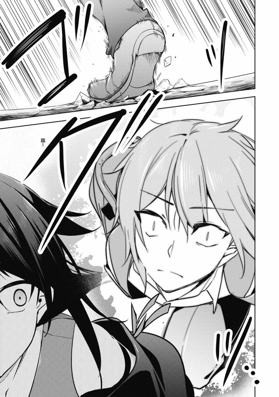 禁忌师徒BreakThrough 15话 第36页