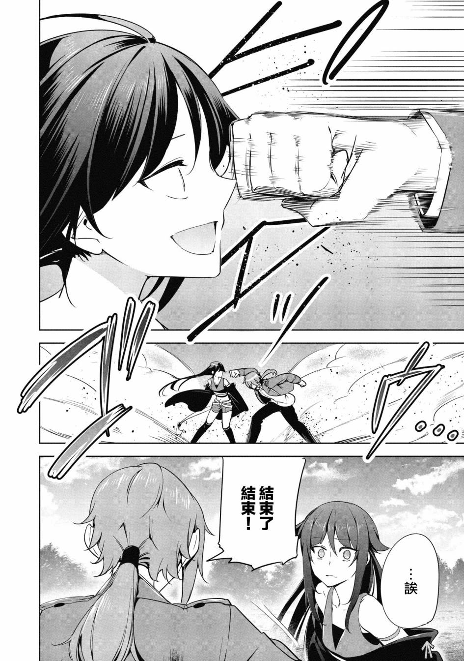 禁忌师徒BreakThrough 15话 第39页