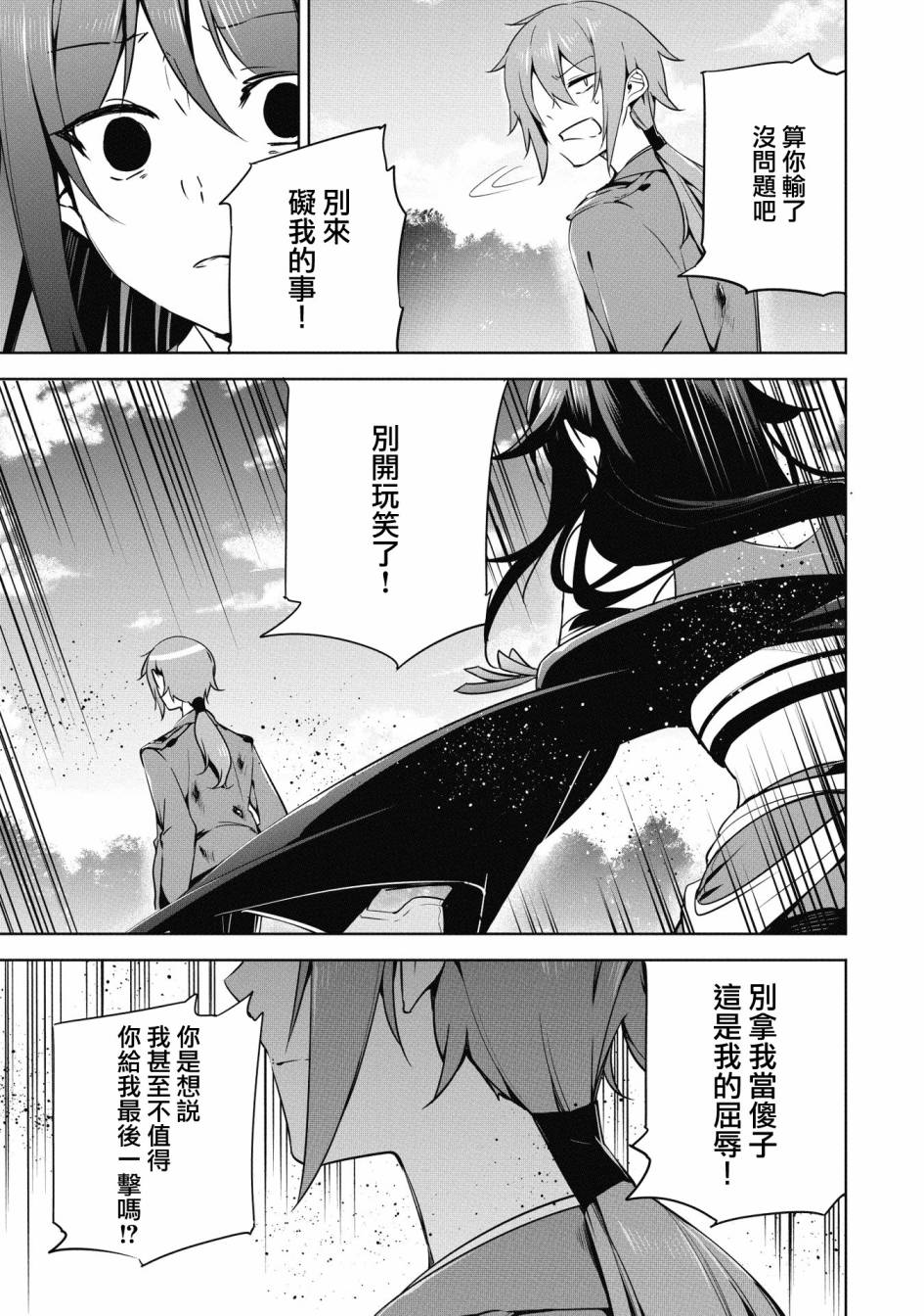 禁忌师徒BreakThrough 15话 第40页