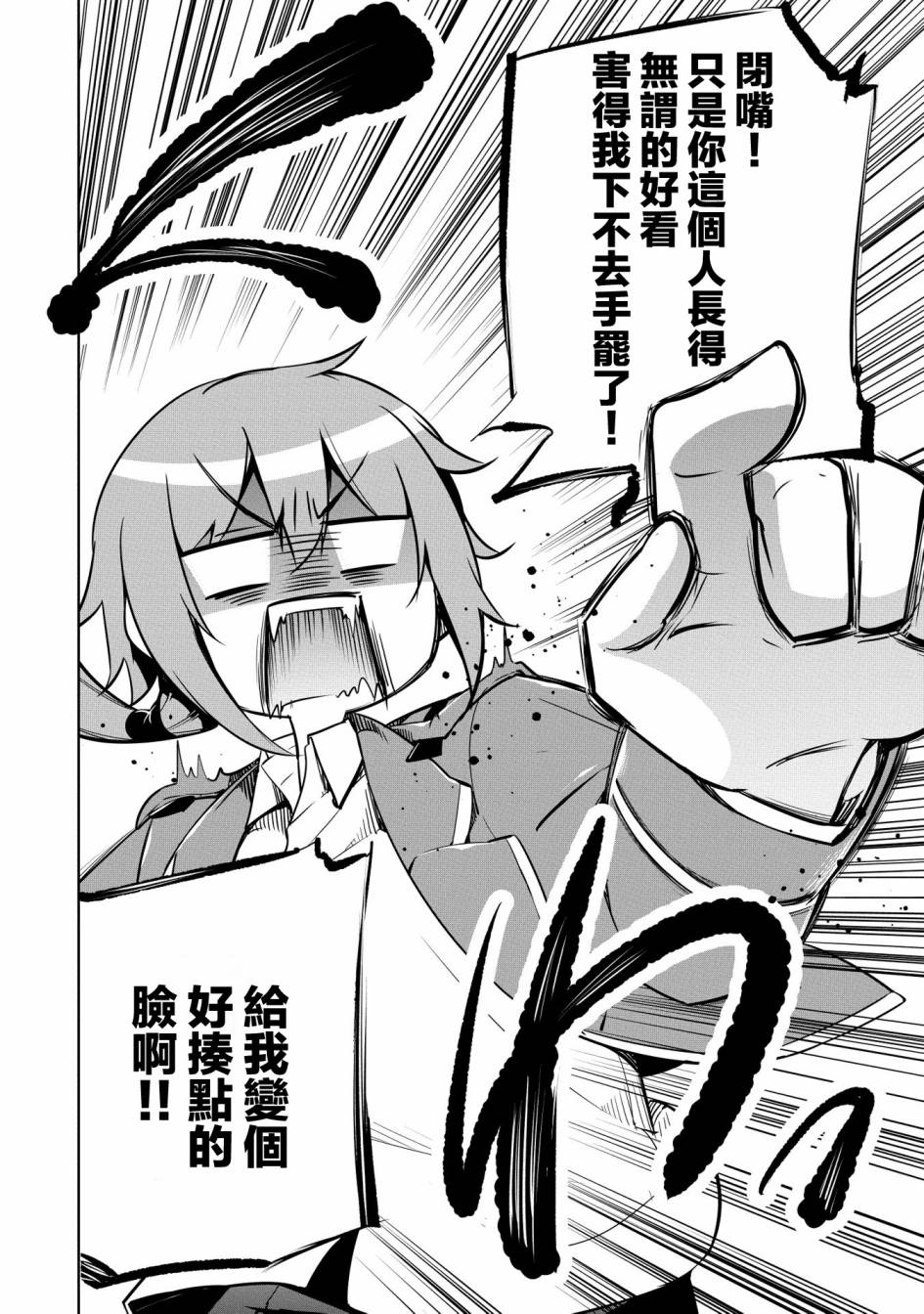 禁忌师徒BreakThrough 15话 第41页