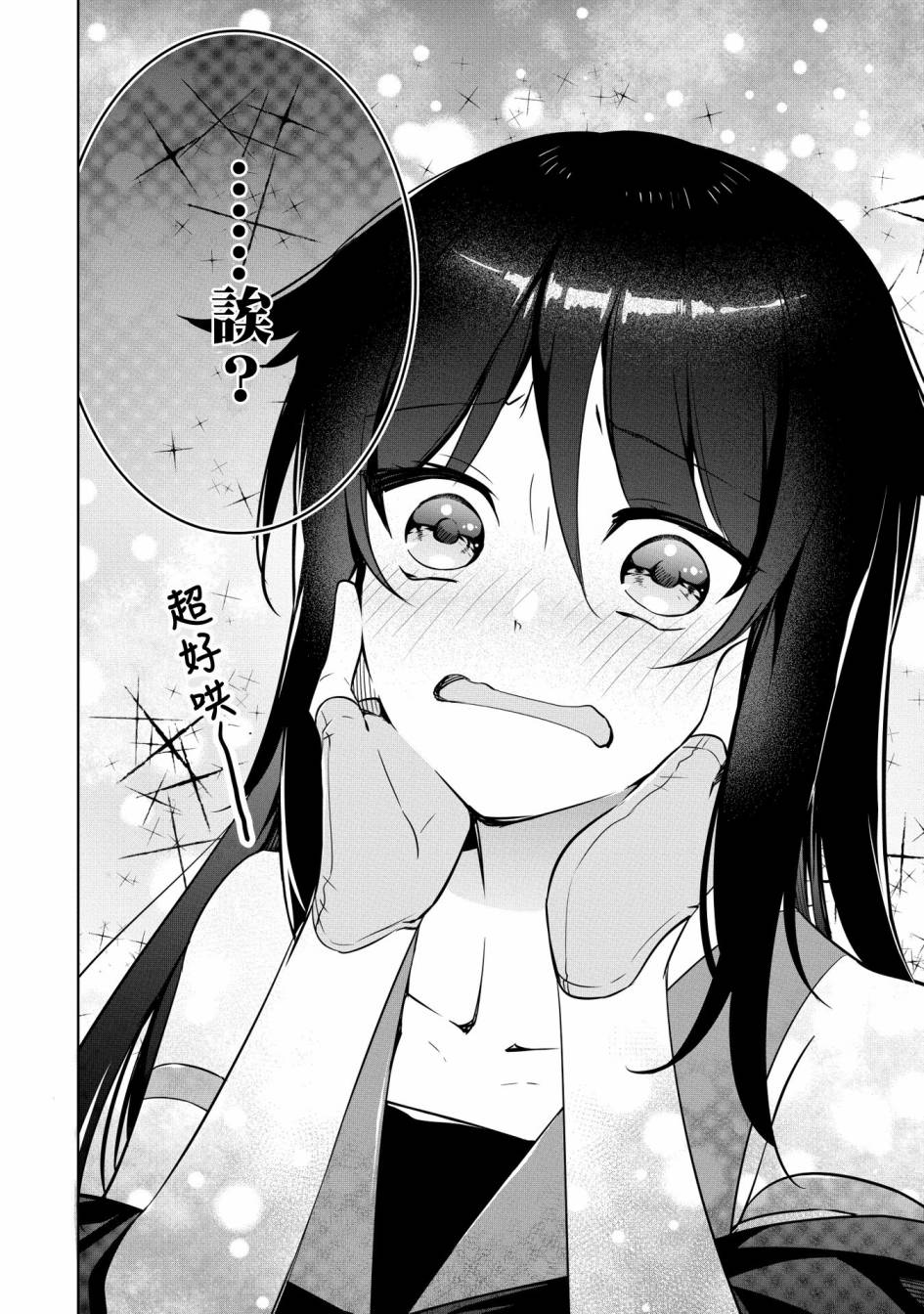 禁忌师徒BreakThrough 15话 第43页