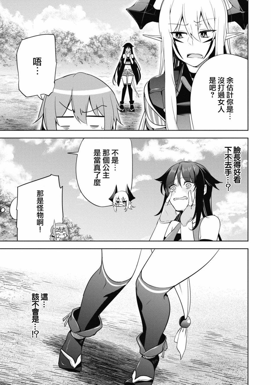 禁忌师徒BreakThrough 15话 第44页