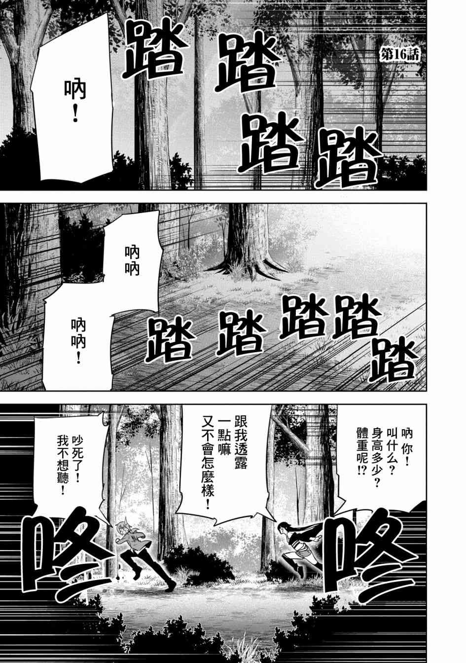 禁忌师徒BreakThrough 16话 第0页