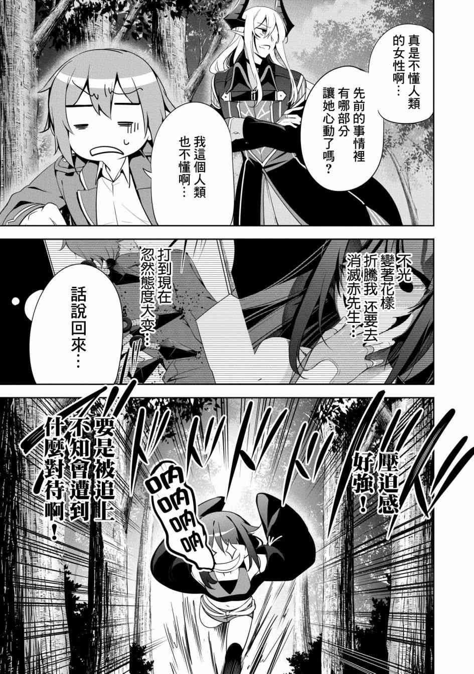 禁忌师徒BreakThrough 16话 第2页