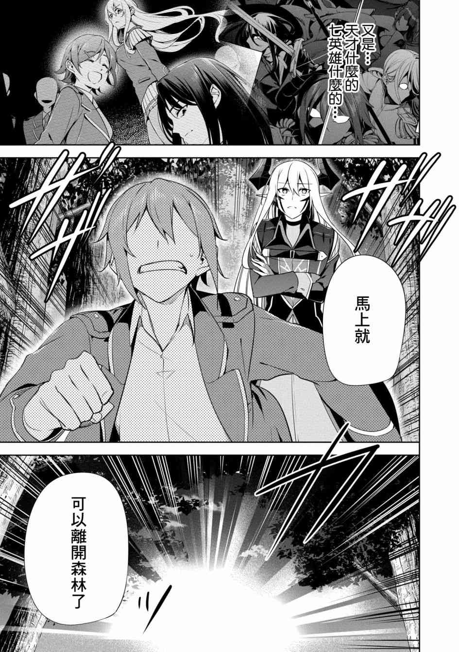 禁忌师徒BreakThrough 16话 第4页