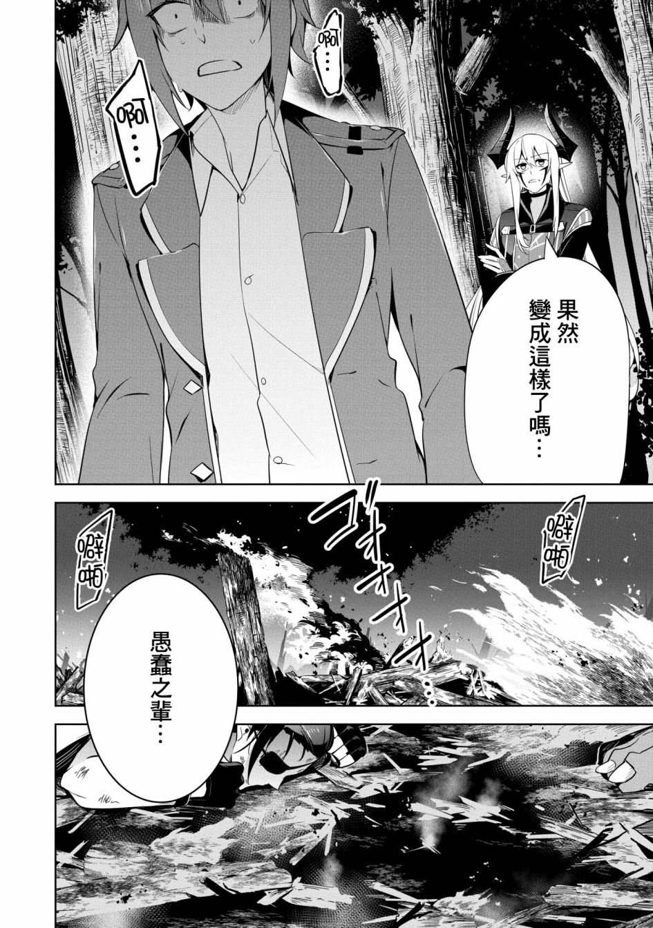 禁忌师徒BreakThrough 16话 第6页