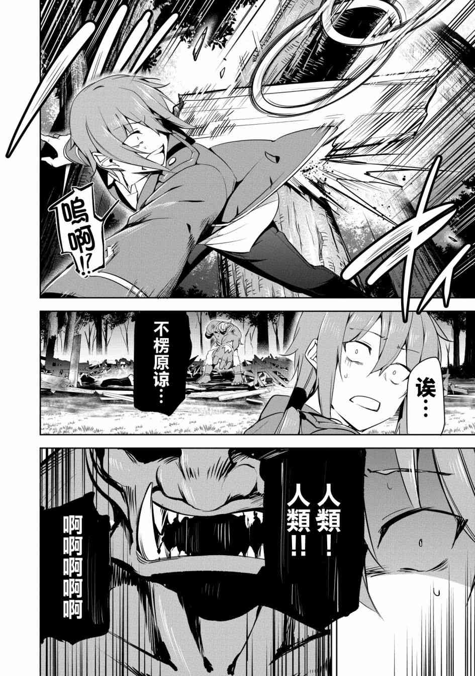 禁忌师徒BreakThrough 16话 第8页