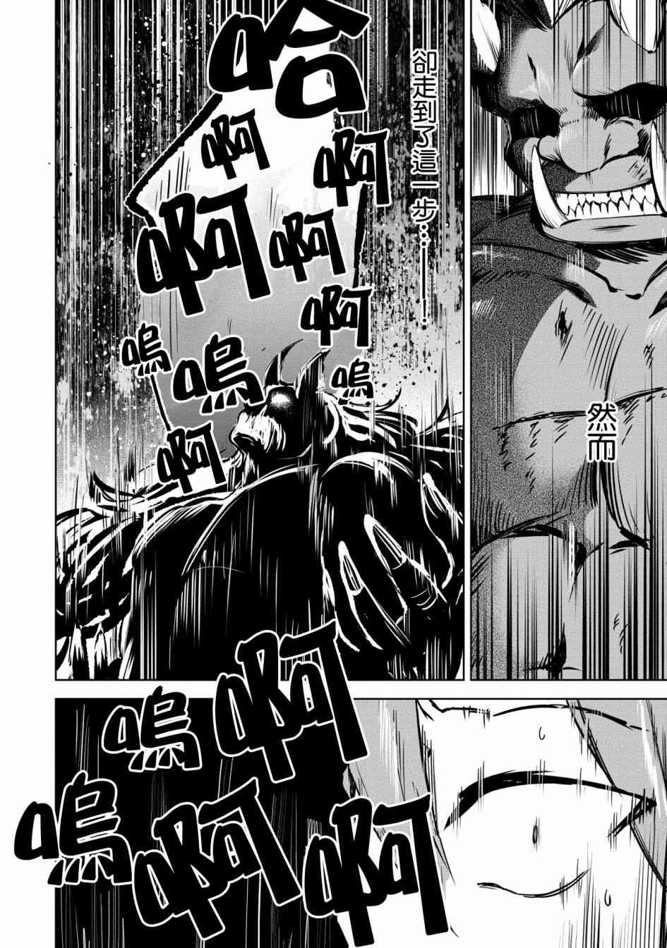 禁忌师徒BreakThrough 16话 第10页