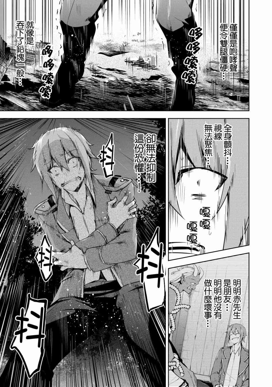 禁忌师徒BreakThrough 16话 第11页