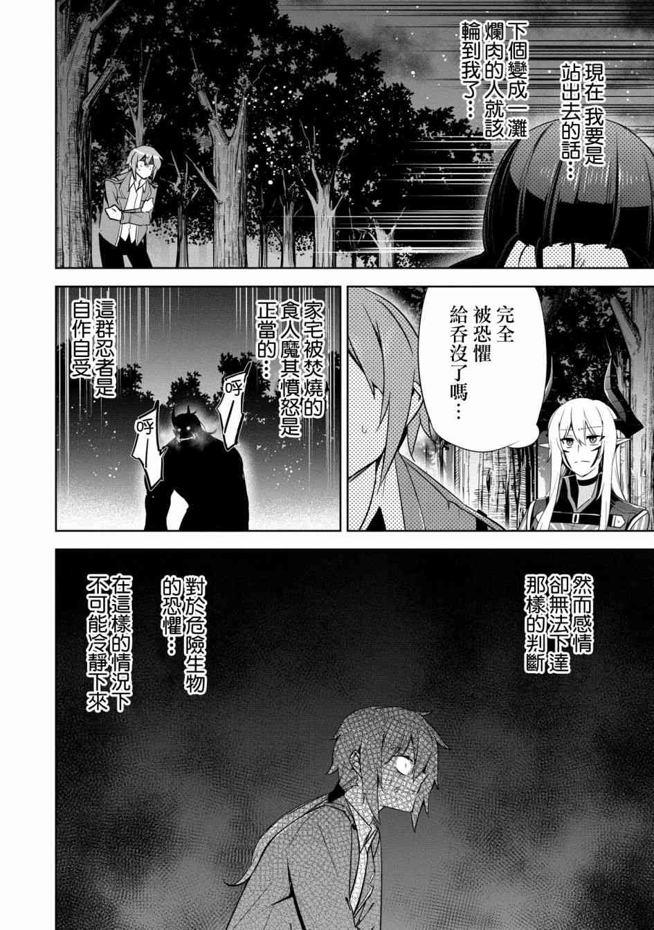 禁忌师徒BreakThrough 16话 第12页