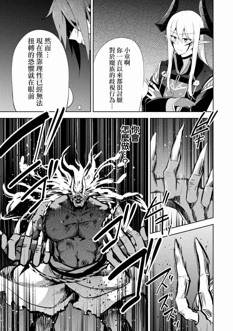 禁忌师徒BreakThrough 16话 第13页