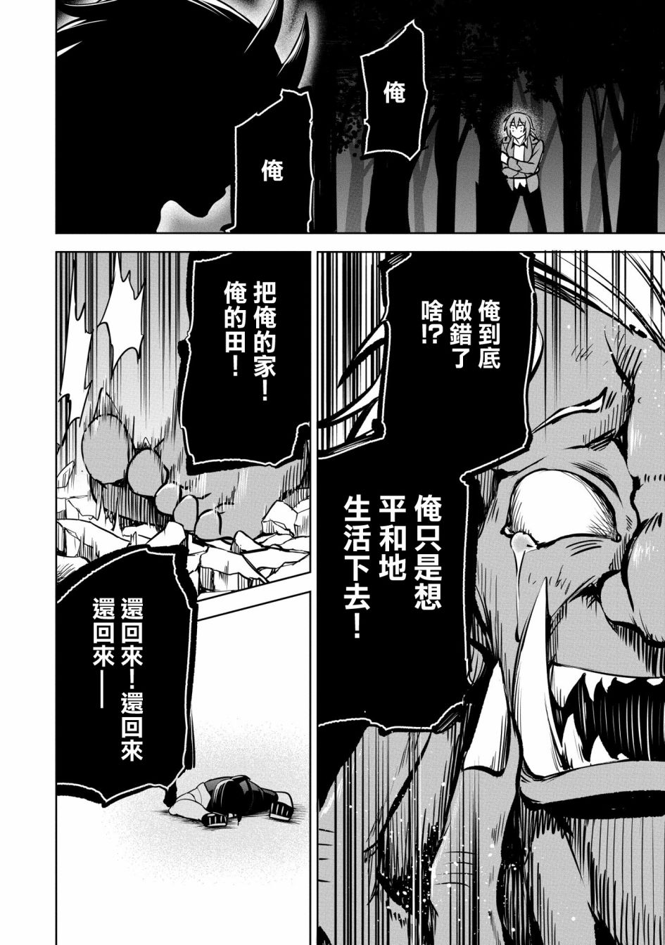 禁忌师徒BreakThrough 16话 第14页